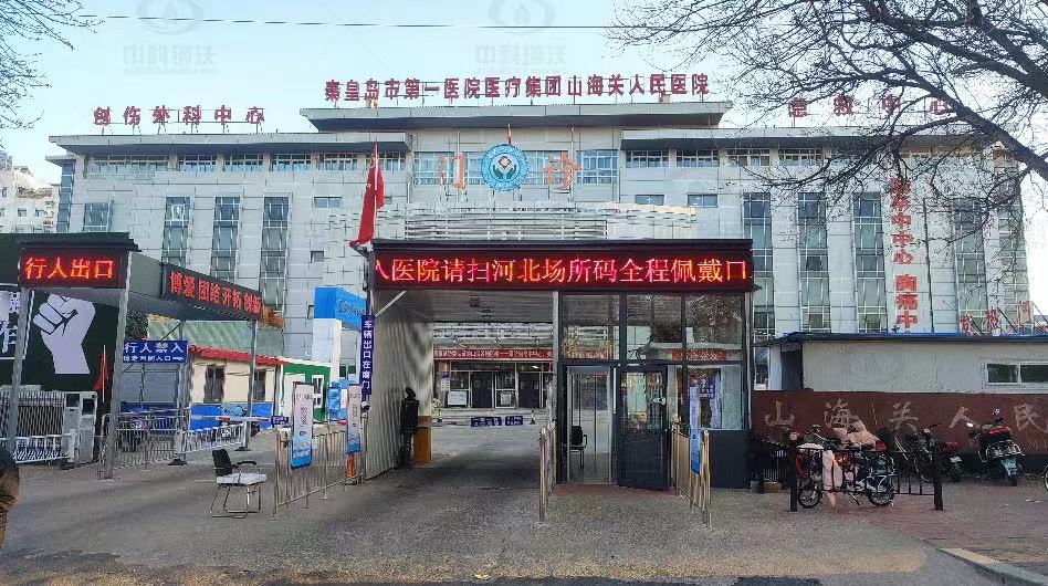 河北省秦皇岛市某三甲医院好色丝瓜先生污水处理设备安装调试完成