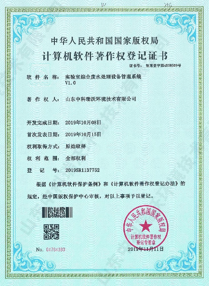 好色丝瓜先生综合废水管理系统~软件著作权