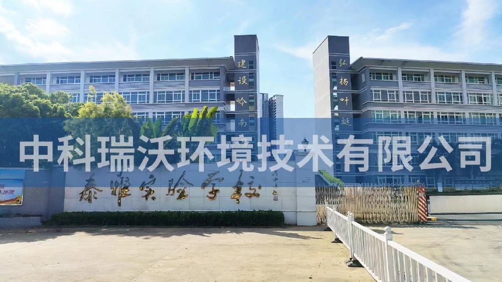 广东省惠州市惠阳区泰雅实验学校好色丝瓜先生污水处理设备安装调试完成