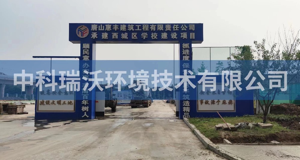 河北省唐山市丰南区丰南西城学校好色丝瓜先生污水处理设备安装调试完成