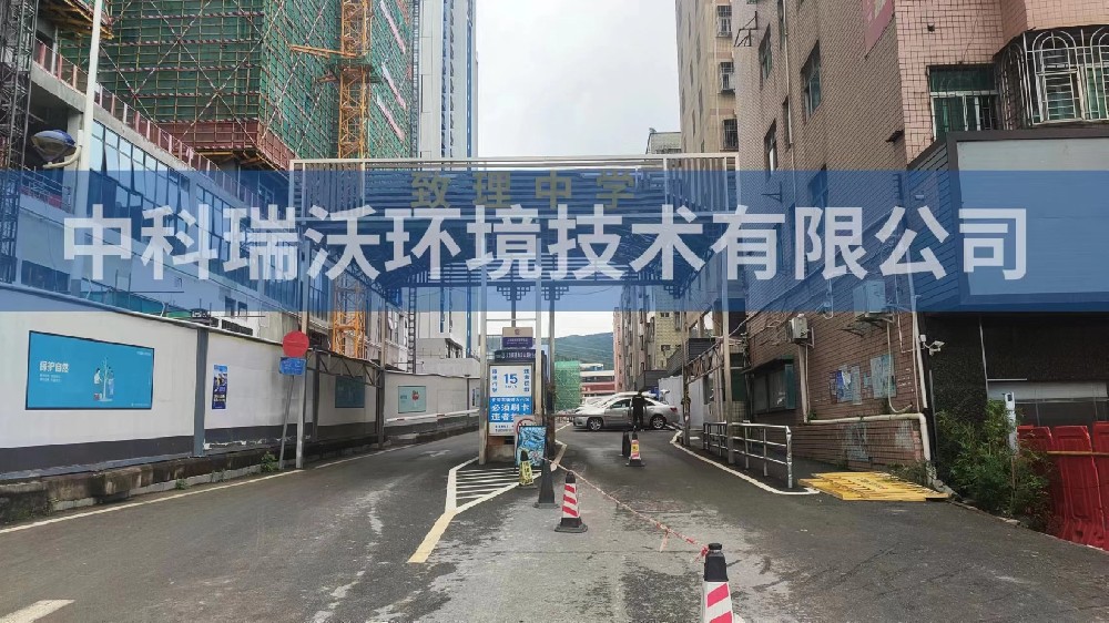 广东省深圳市龙华区致理中学好色丝瓜先生污水处理设备安装调试完成
