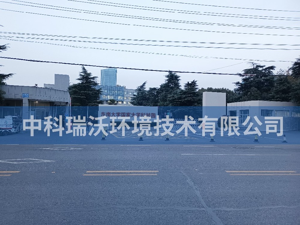 江苏省南京市东南大学国家大学科技园好色丝瓜先生污水处理设备